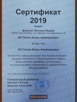 Сертификат 2019 Хёрманн (ИП Попов, Мир Ворот)