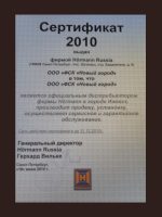 ООО ФСК Новый город - сертификат Хёрманн 2010 г