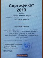 Сертификат Хёрманн 2019